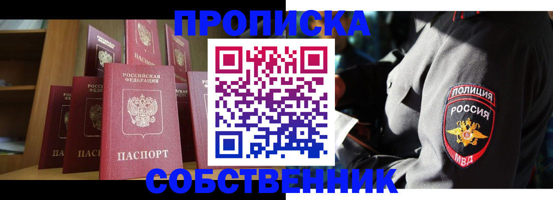 прописка от собственника в Невьянске